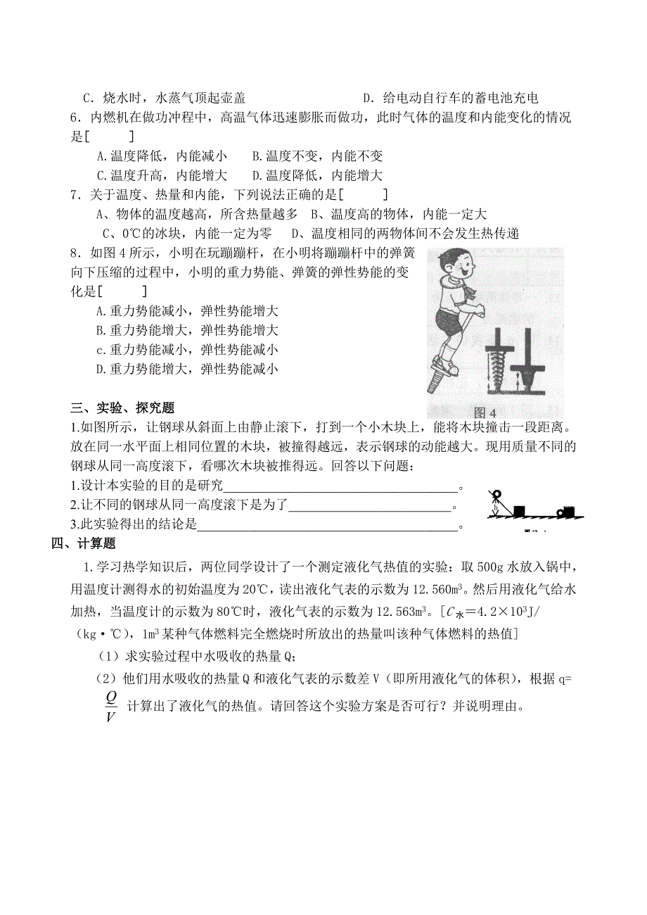 机械能与内能复习教学案.doc_第4页