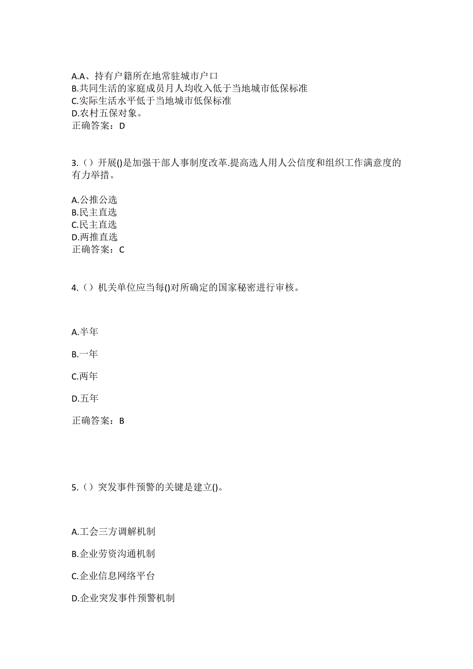 2023年江苏省盐城市盐都区台湾农民产业园（葛武街道）李庄村社区工作人员（综合考点共100题）模拟测试练习题含答案_第2页