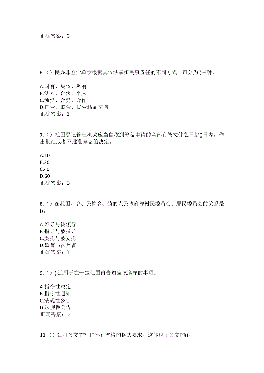 2023年江苏省盐城市盐都区台湾农民产业园（葛武街道）李庄村社区工作人员（综合考点共100题）模拟测试练习题含答案_第3页