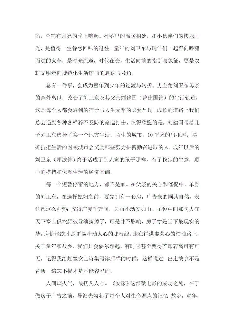 《安家》观后感600字_第3页