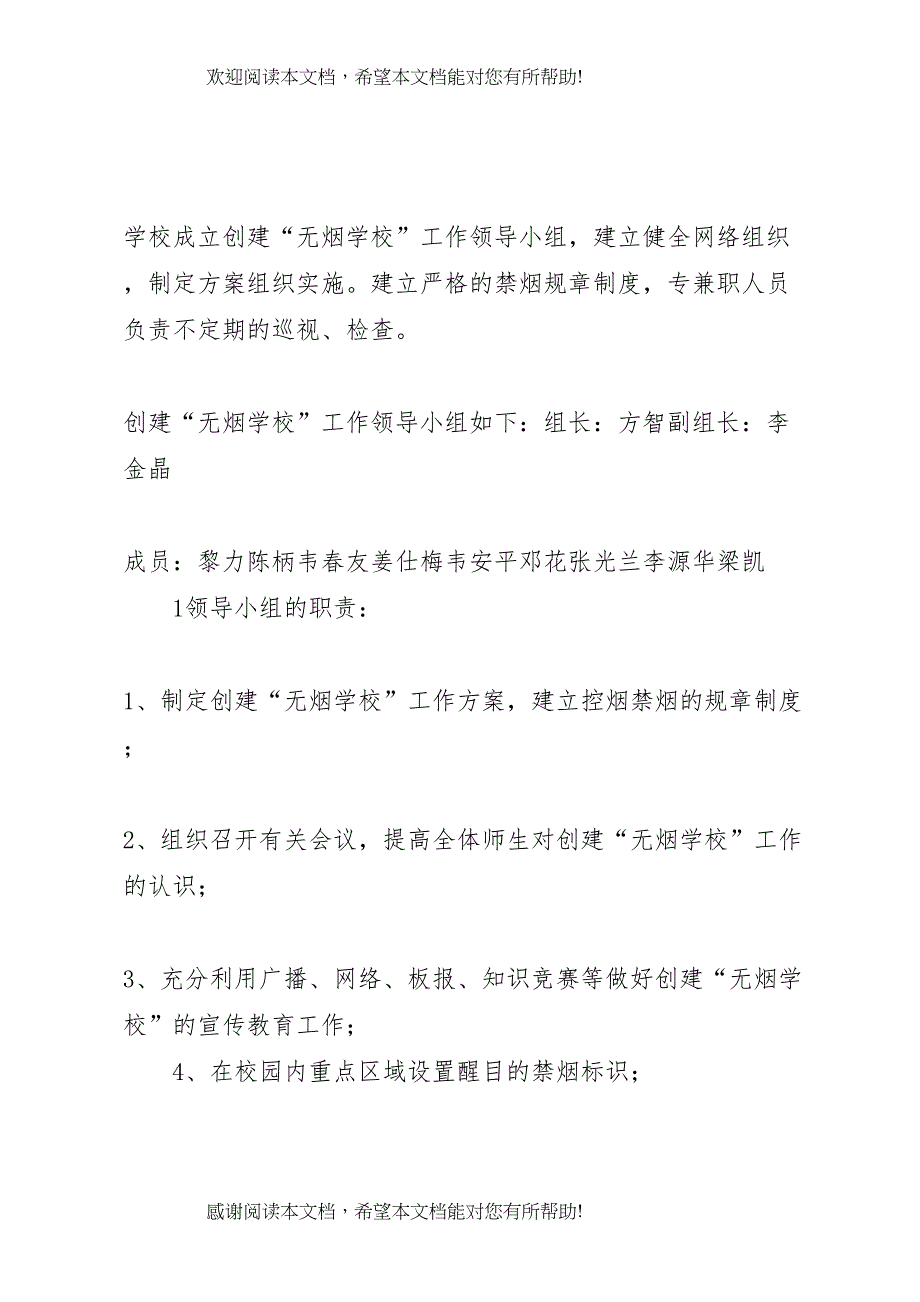 2022年万屯中心小学控烟实施方案_第2页