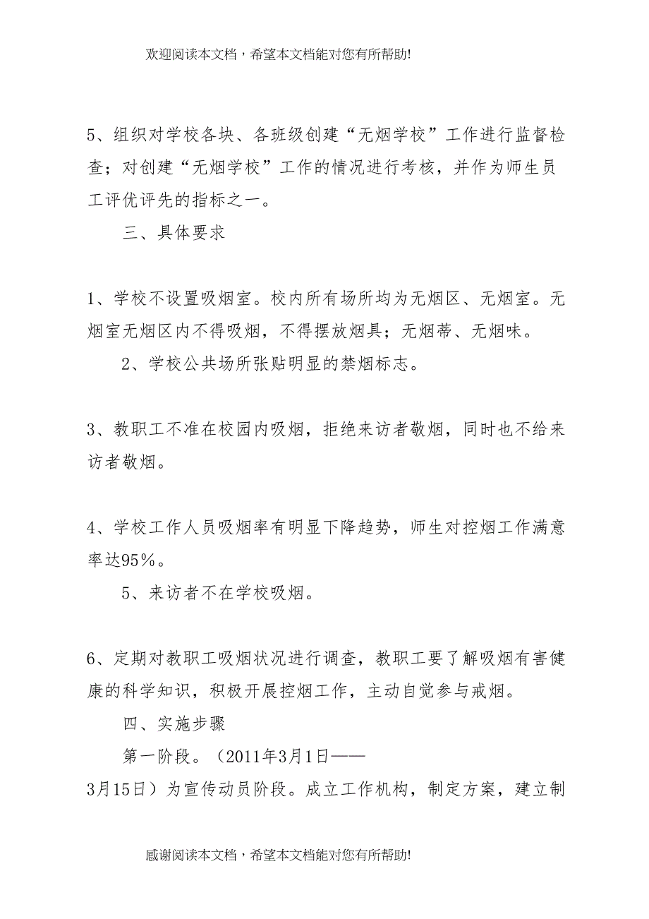 2022年万屯中心小学控烟实施方案_第3页