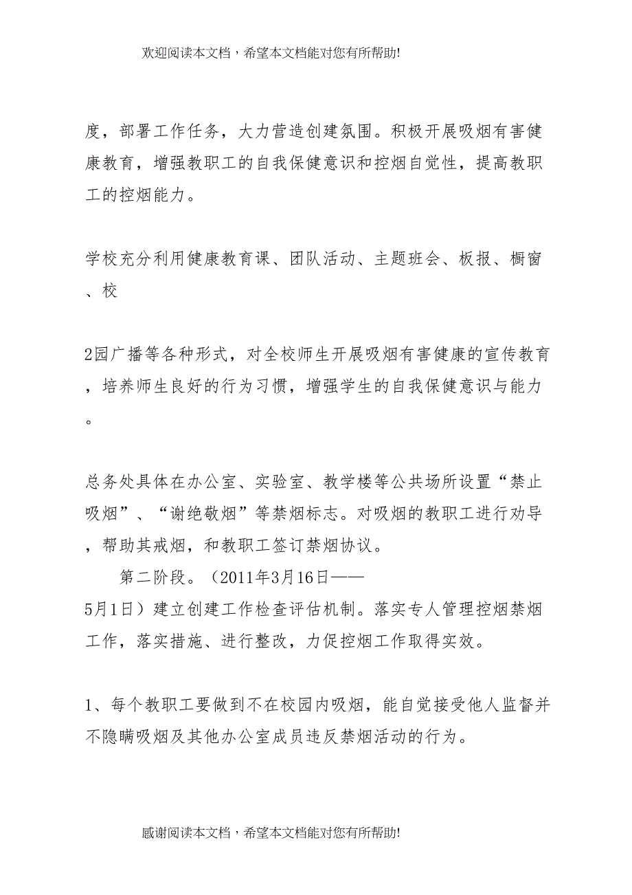 2022年万屯中心小学控烟实施方案_第4页