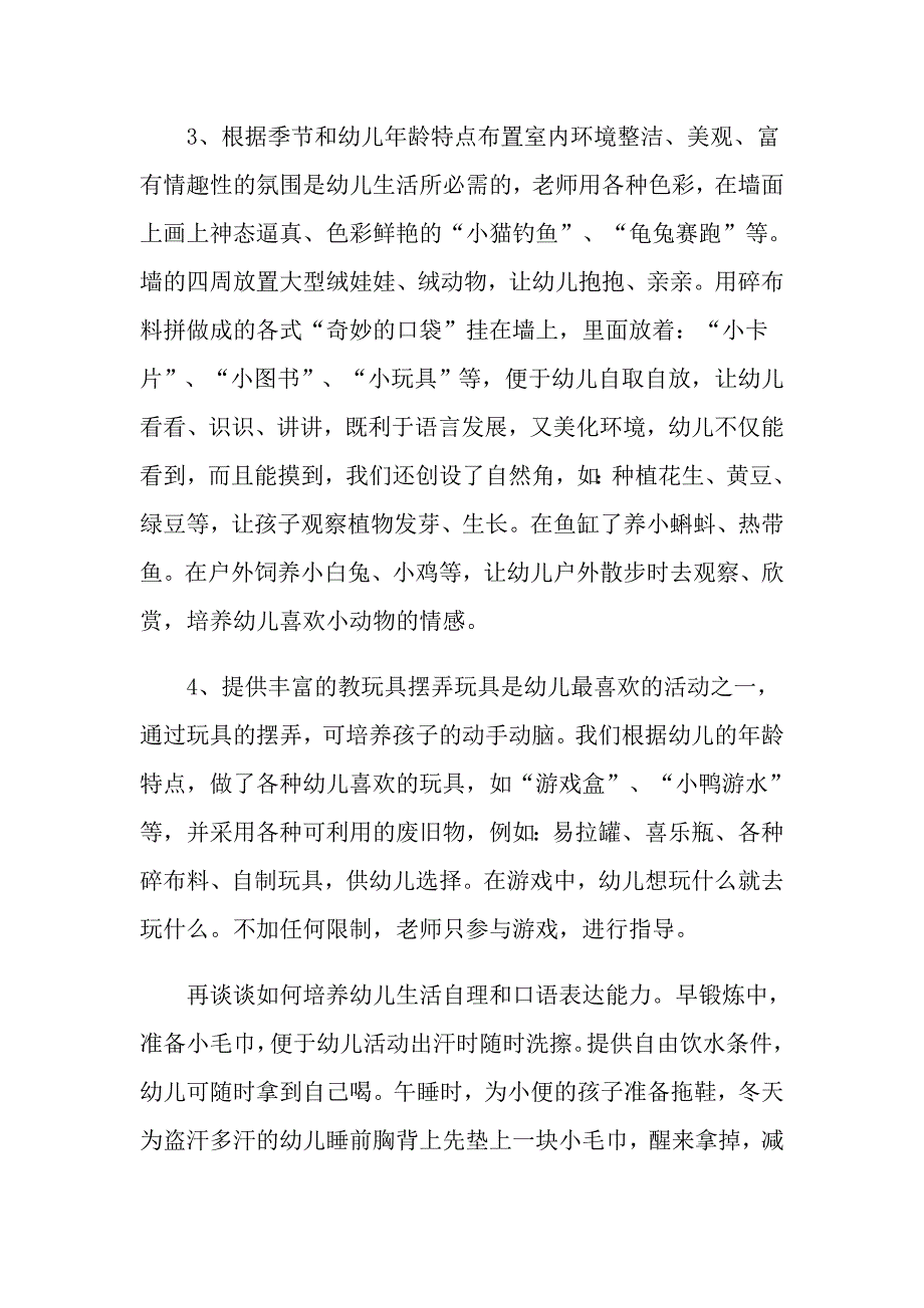 实习个人工作总结_第4页