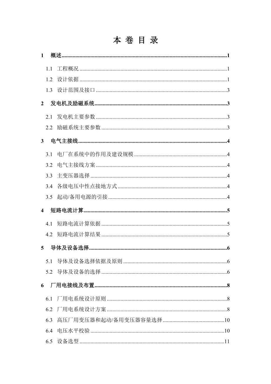 准东五彩湾2&#215;330MW坑口电厂工程初步设计说明书.doc_第2页