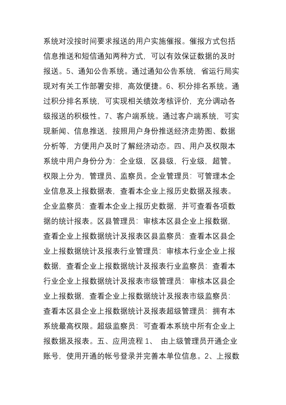 企业数据统一上报及经济运行监测分析平台.doc_第3页