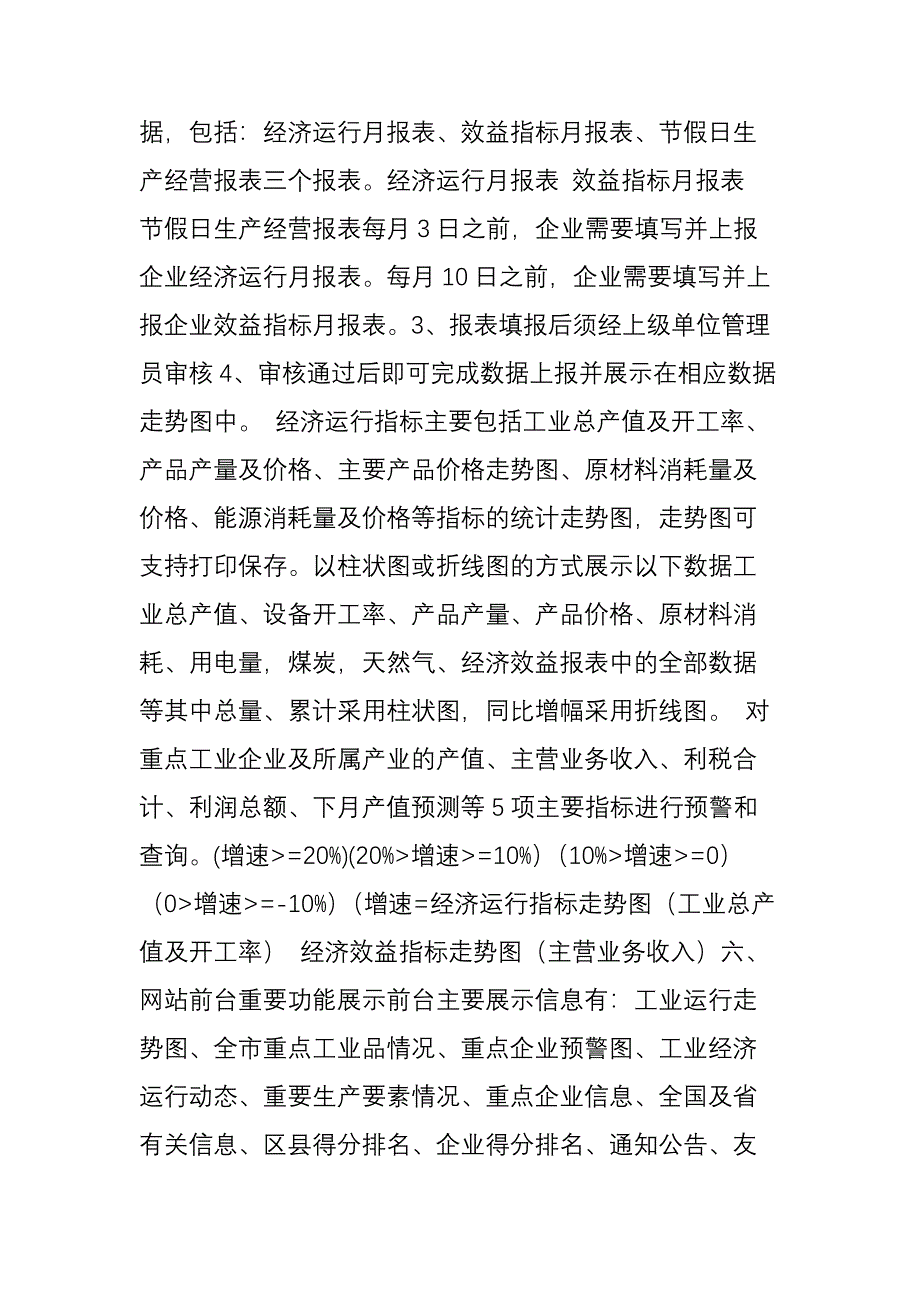 企业数据统一上报及经济运行监测分析平台.doc_第4页