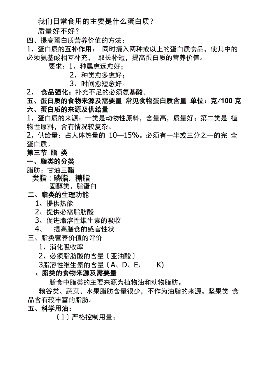 营养学基础知识_第2页