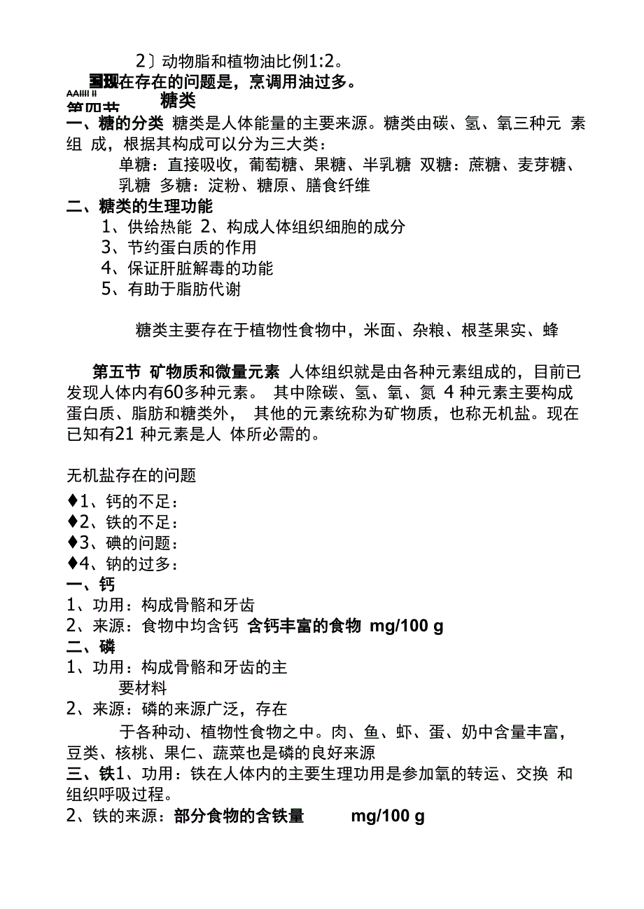 营养学基础知识_第3页