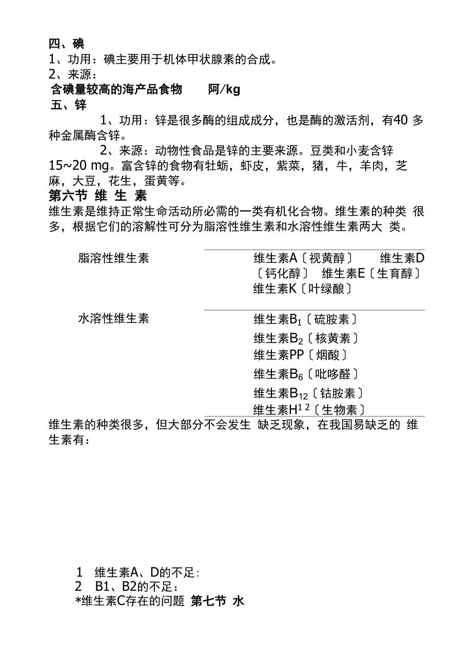 营养学基础知识_第4页