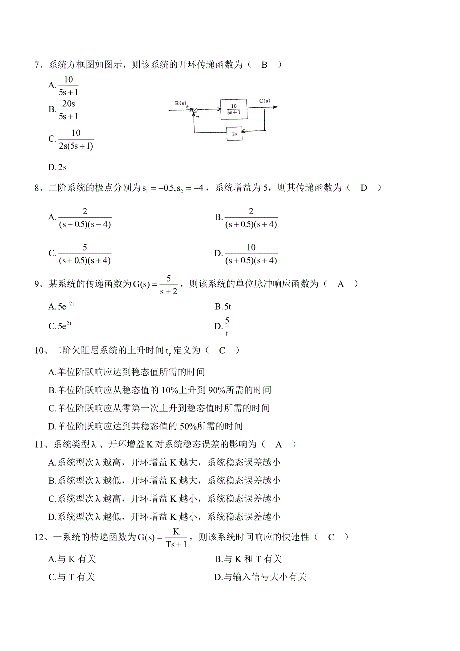 机械电子工程基础II》习题答案_第2页