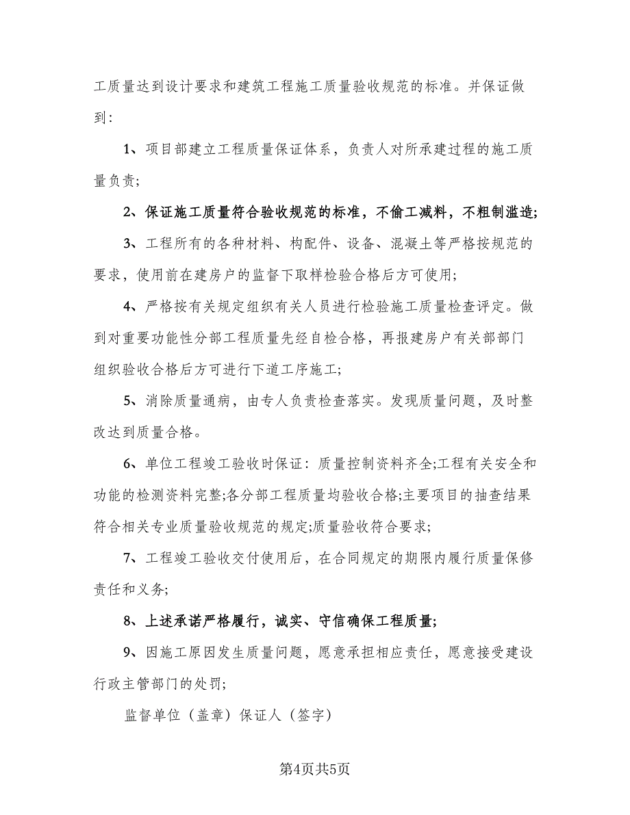 建筑工程施工安全协议书范文（三篇）.doc_第4页