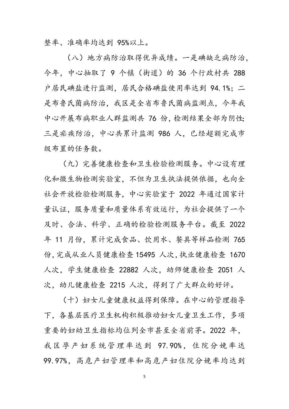 2023年区卫生局疾控中心述职述廉报告述职述廉精品例文.docx_第5页