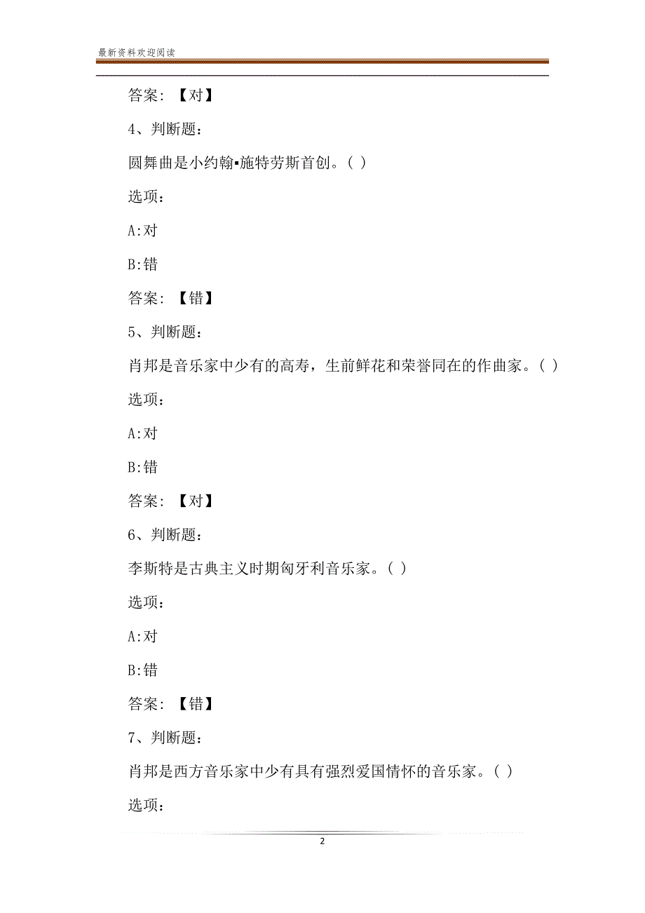 2020智慧树知到答案《鉴乐&#183;赏舞》章节测试答案【完整】_第2页