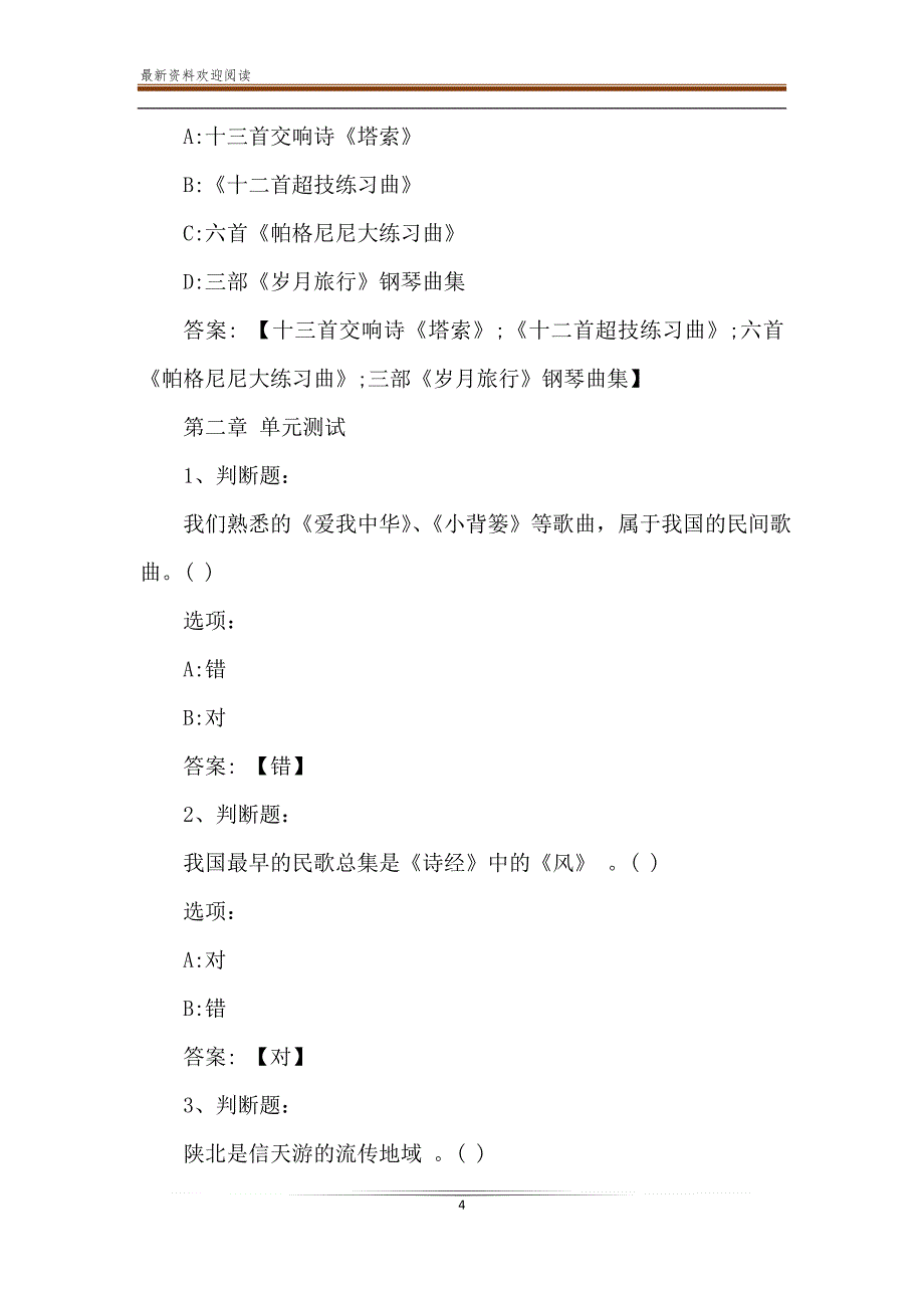 2020智慧树知到答案《鉴乐&#183;赏舞》章节测试答案【完整】_第4页