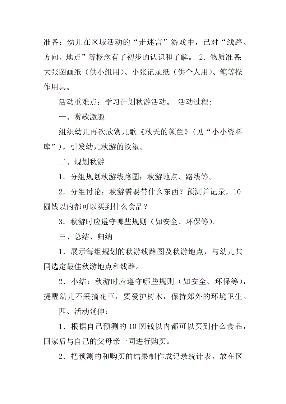 2023年活动设计(秋天在哪里)_第4页