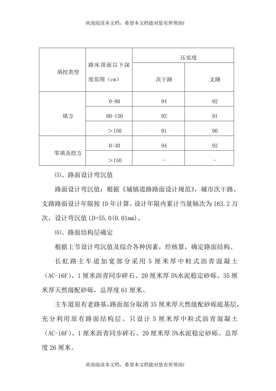 道路技术标投标书(道路)(DOC95页)_第5页