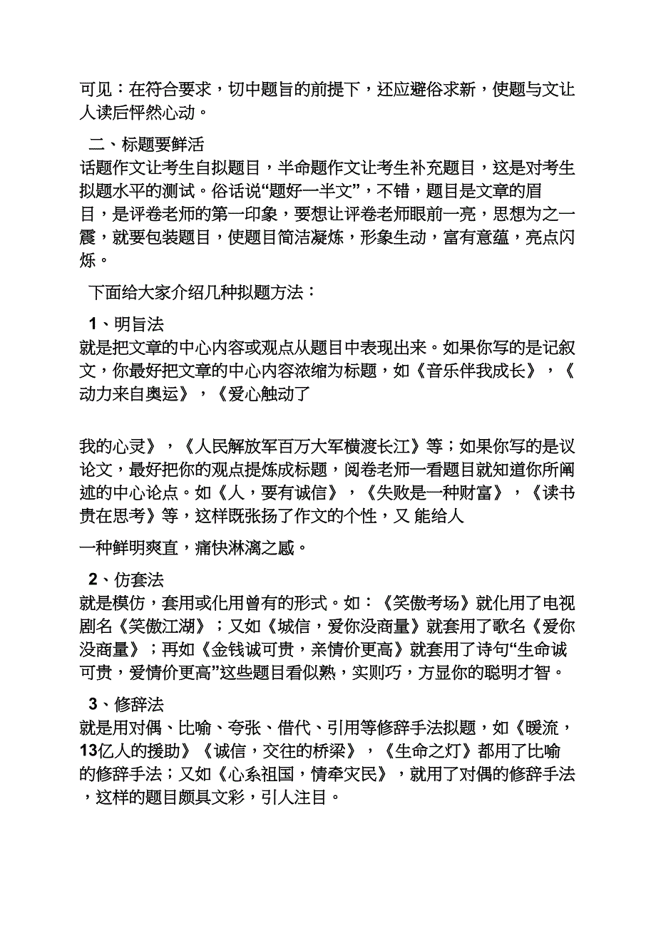 初三作文之初中沟通的作文500字_第3页