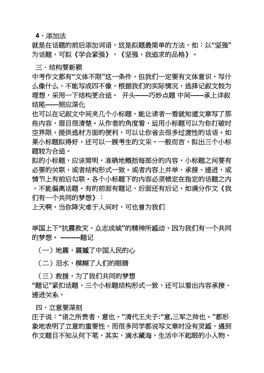 初三作文之初中沟通的作文500字_第4页