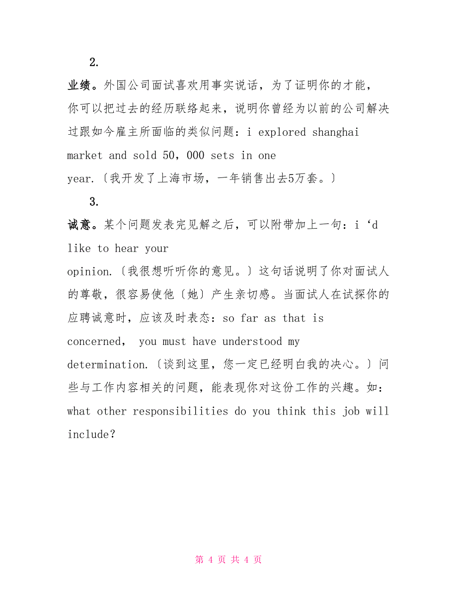 英语面试事先3项准备_1_第4页