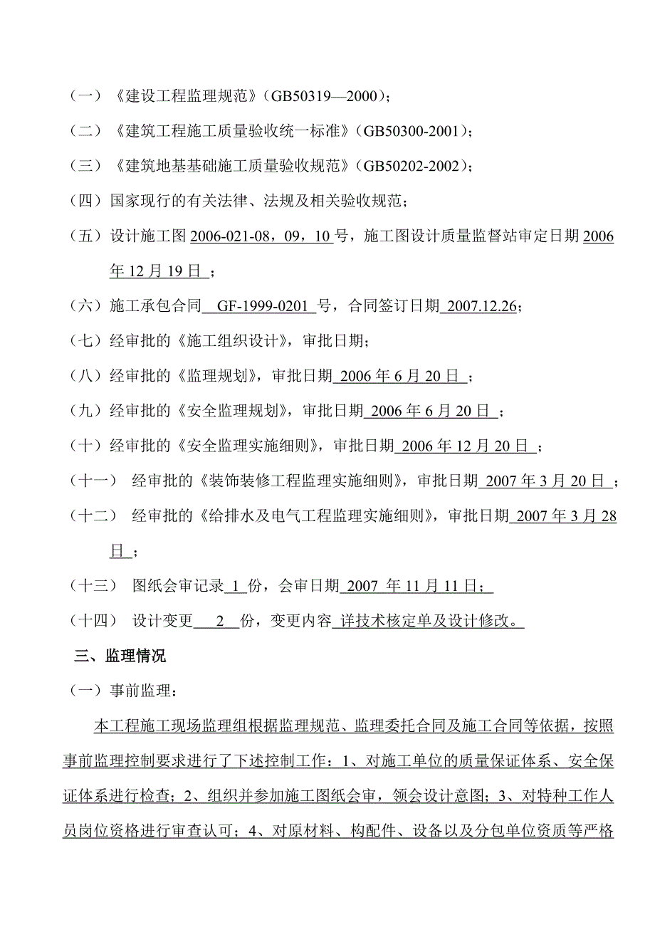 基础分部工程质量验收评估报告_第3页