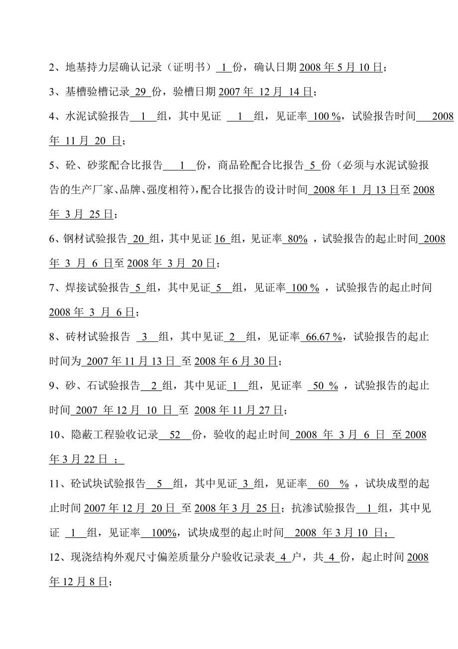 基础分部工程质量验收评估报告_第5页