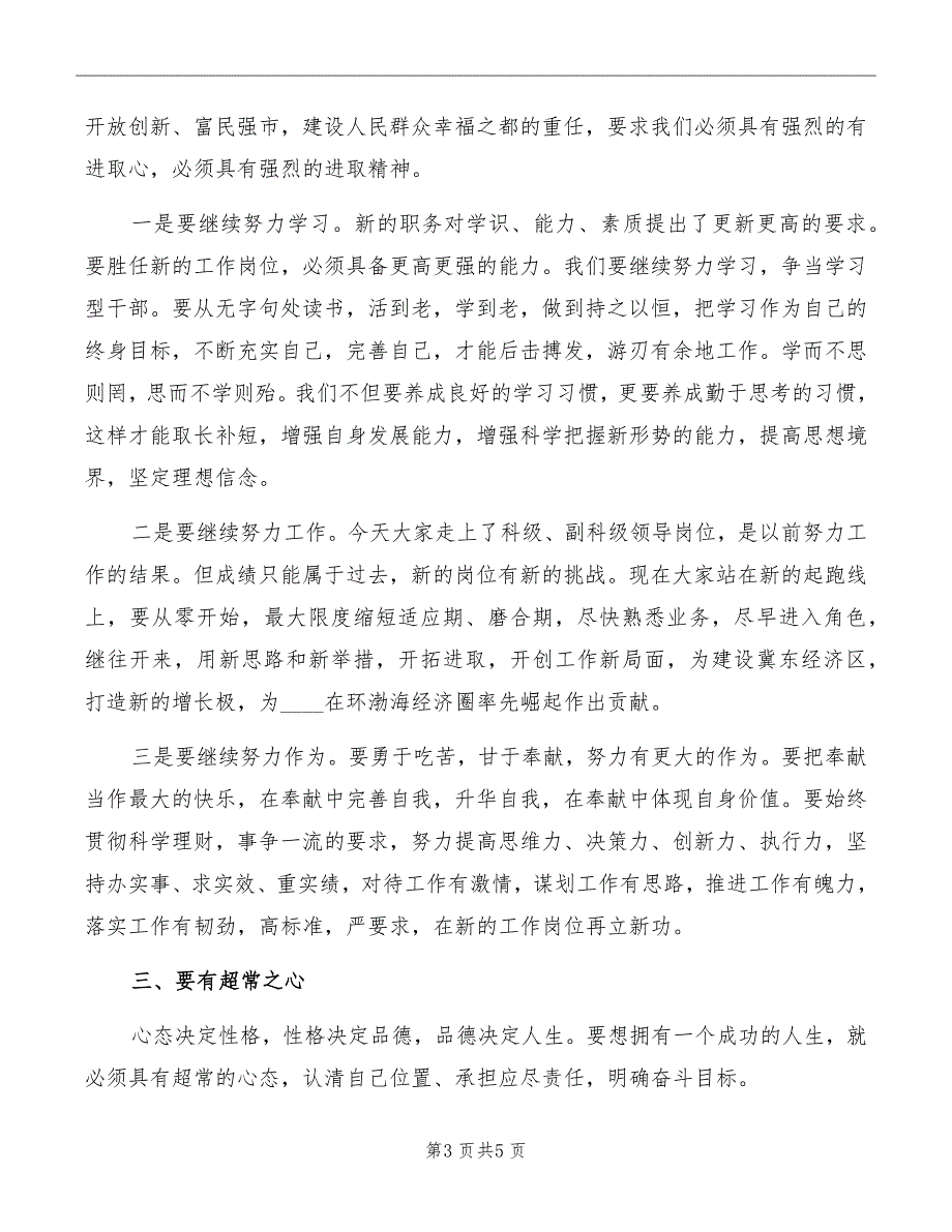 财政局长在科级干部任职谈话会讲话_第3页