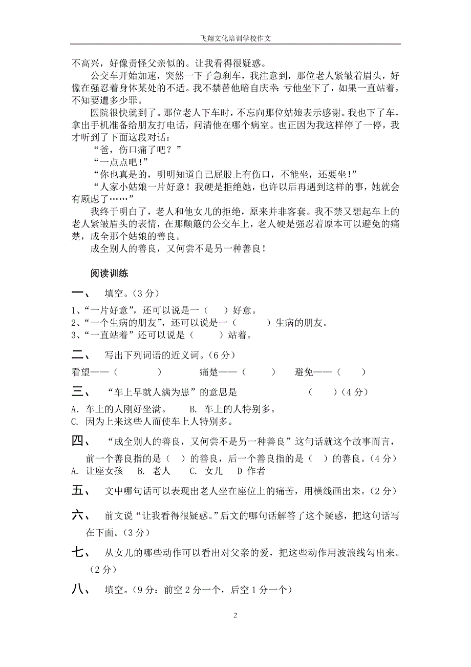 (完整word版)四年级阅读练习题及答案.doc_第2页