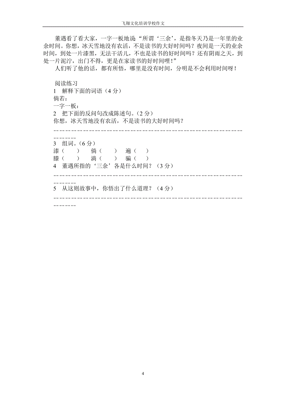 (完整word版)四年级阅读练习题及答案.doc_第4页