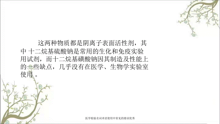 医学检验名词术语使用中常见的错误优秀_第3页