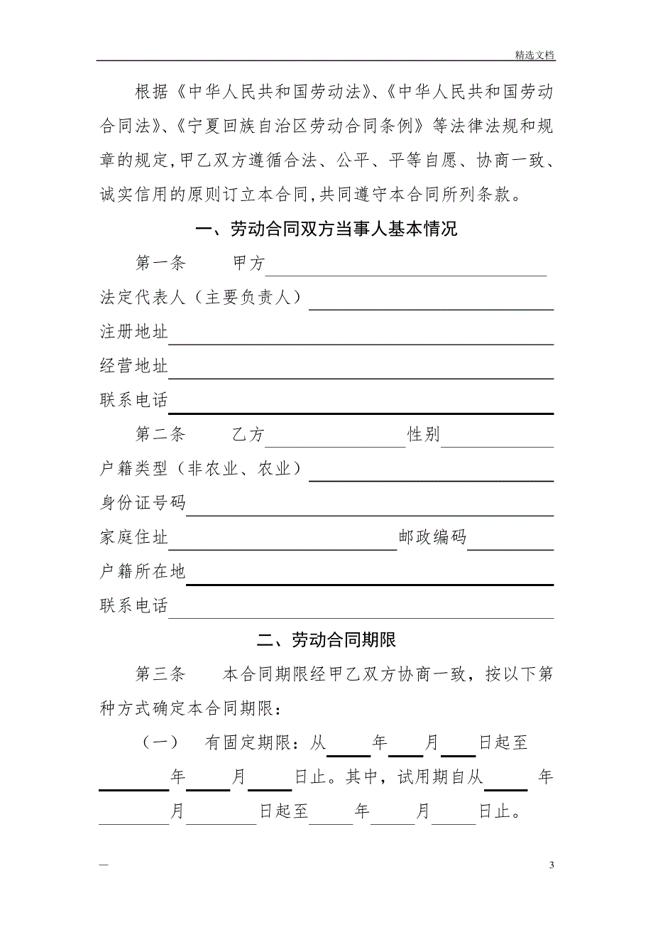 4劳动合同电子版_第3页