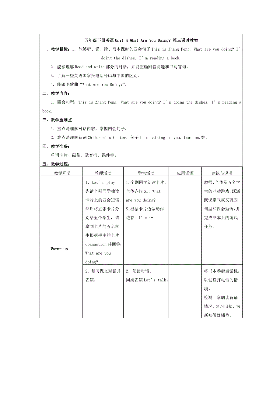 五年级下册英语Unit4WhatAreYouDoing_第1页