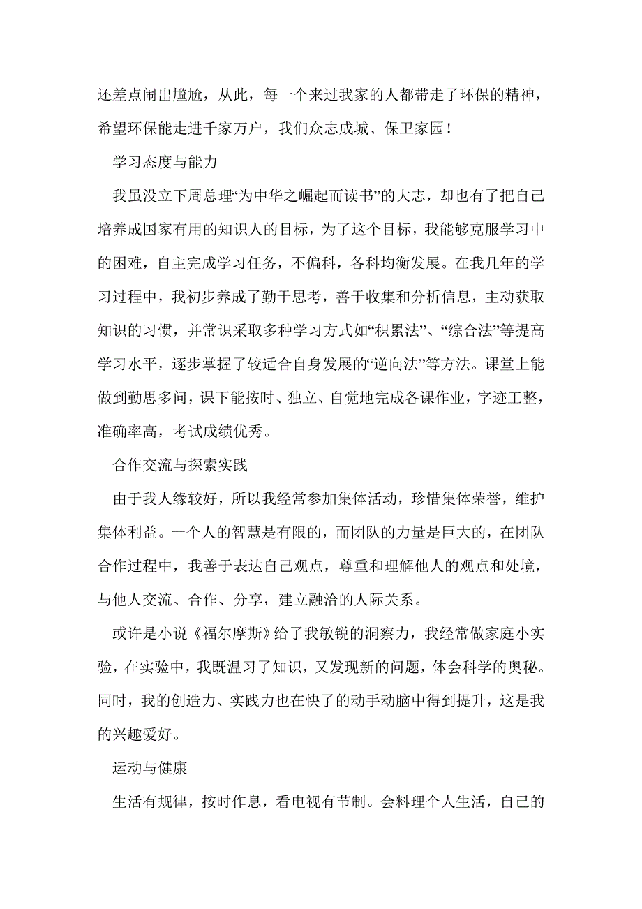 初中学习总结最新总结_第4页