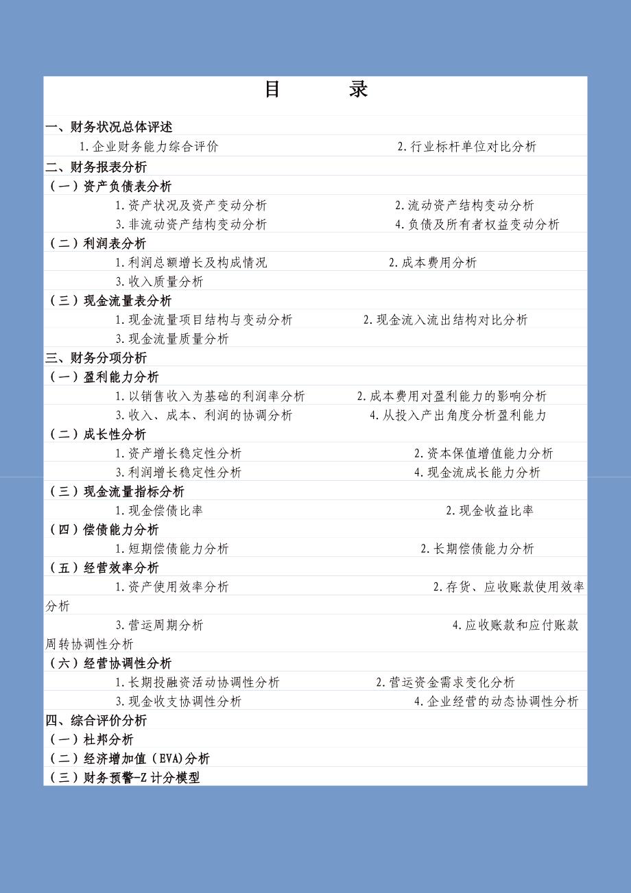 财务分析范本_第3页