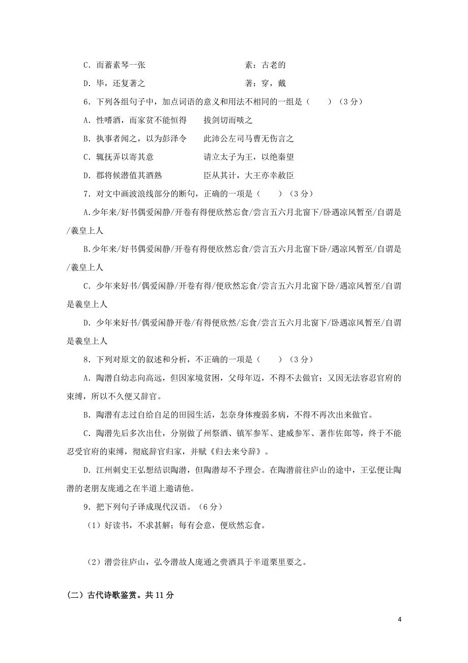 北京市昌平区高二语文上学期第一次月考试题10270341_第4页