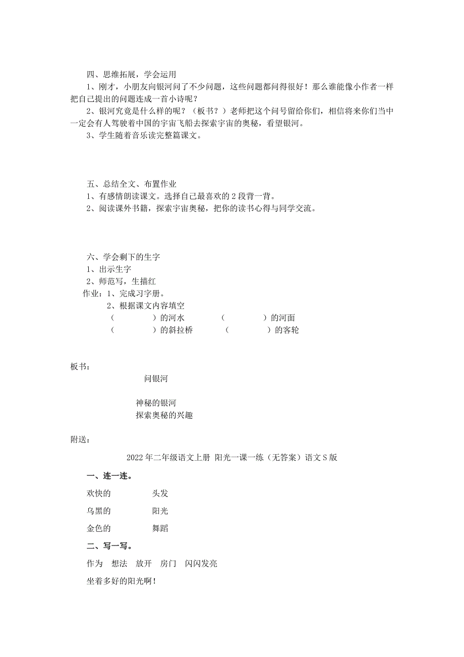 2022年二年级语文上册 问银河教案2 长春版_第3页