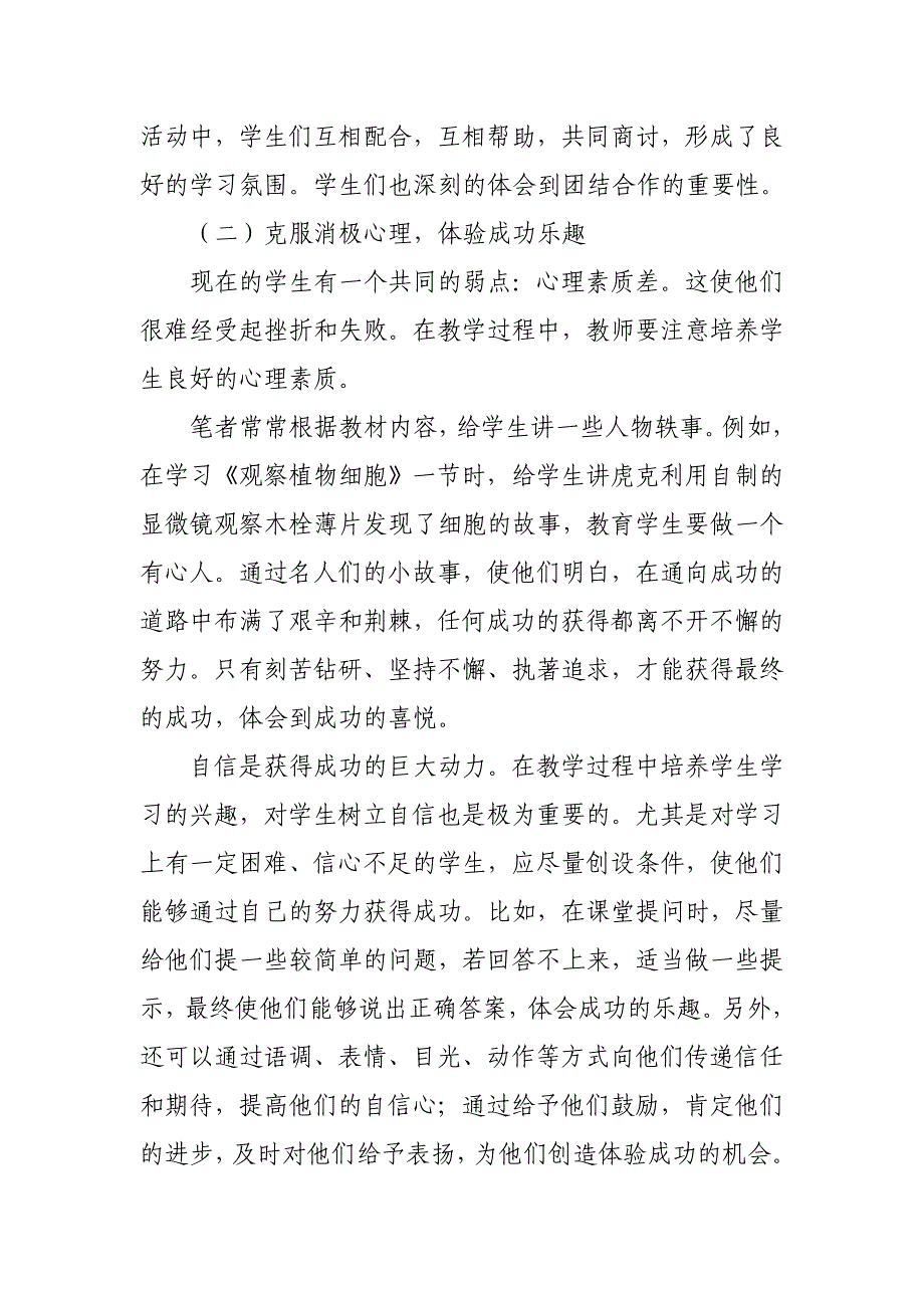 教学过程中不可忽视情感教育.doc_第2页