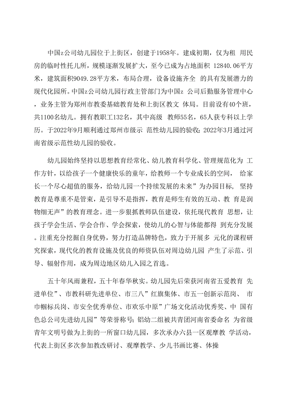 幼儿园简介幼儿园简介园所介绍_第1页