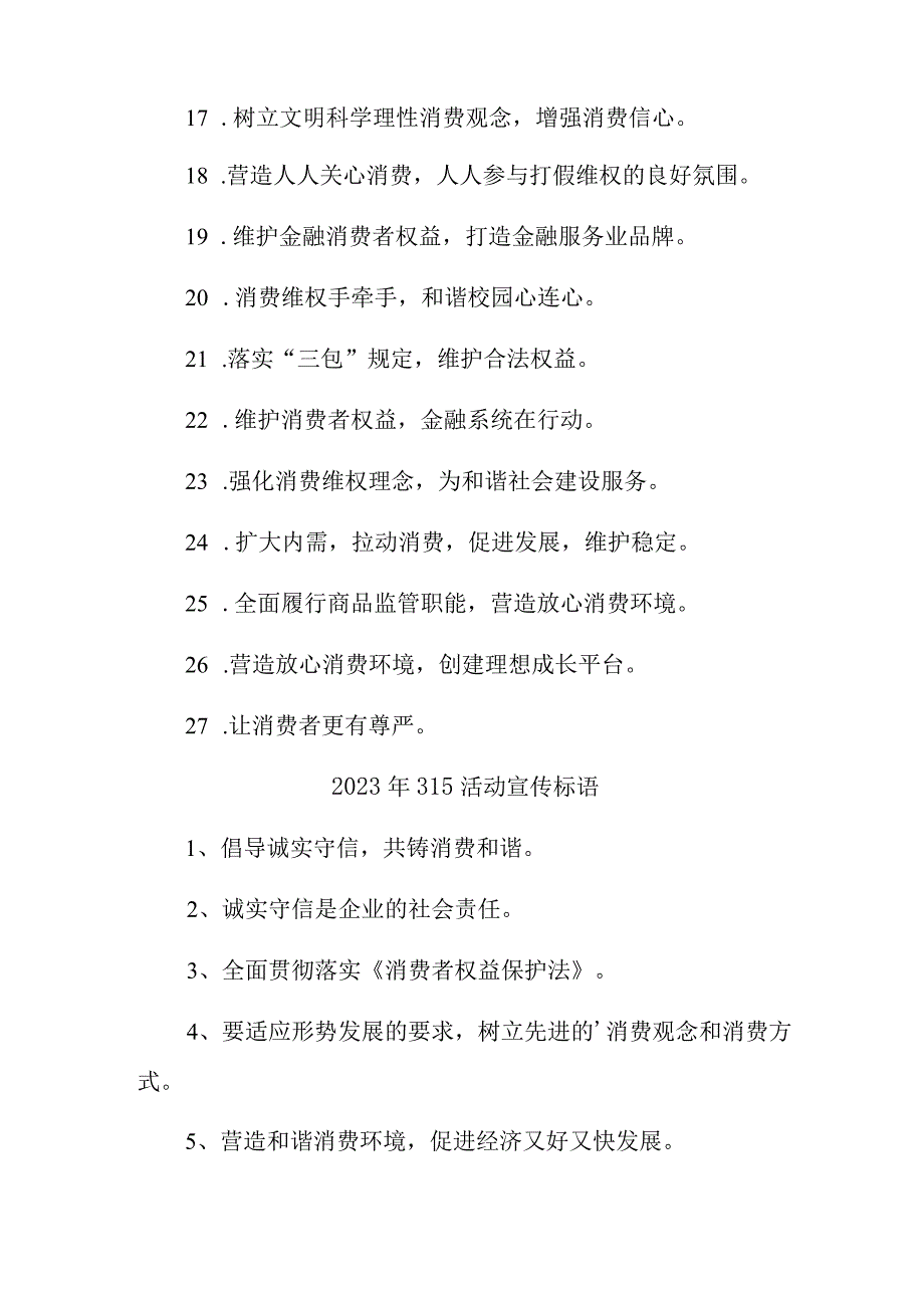 单位组织2023年315活动宣传标语（汇编4份）_第2页