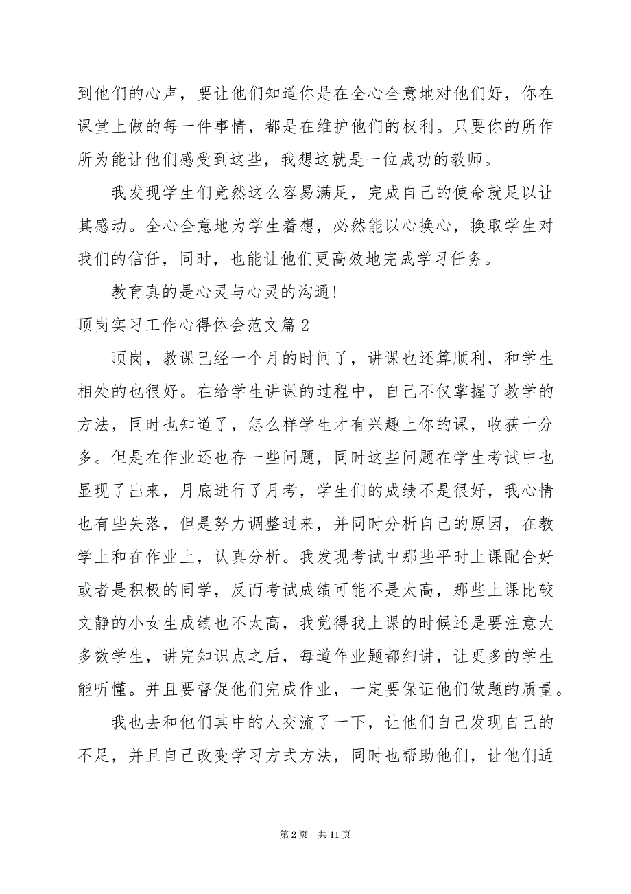 2024年顶岗实习工作心得体会范文_第2页