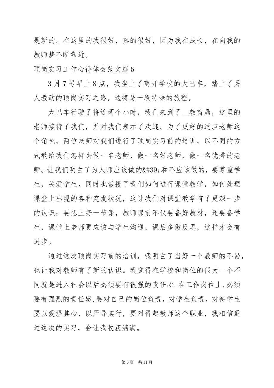 2024年顶岗实习工作心得体会范文_第5页