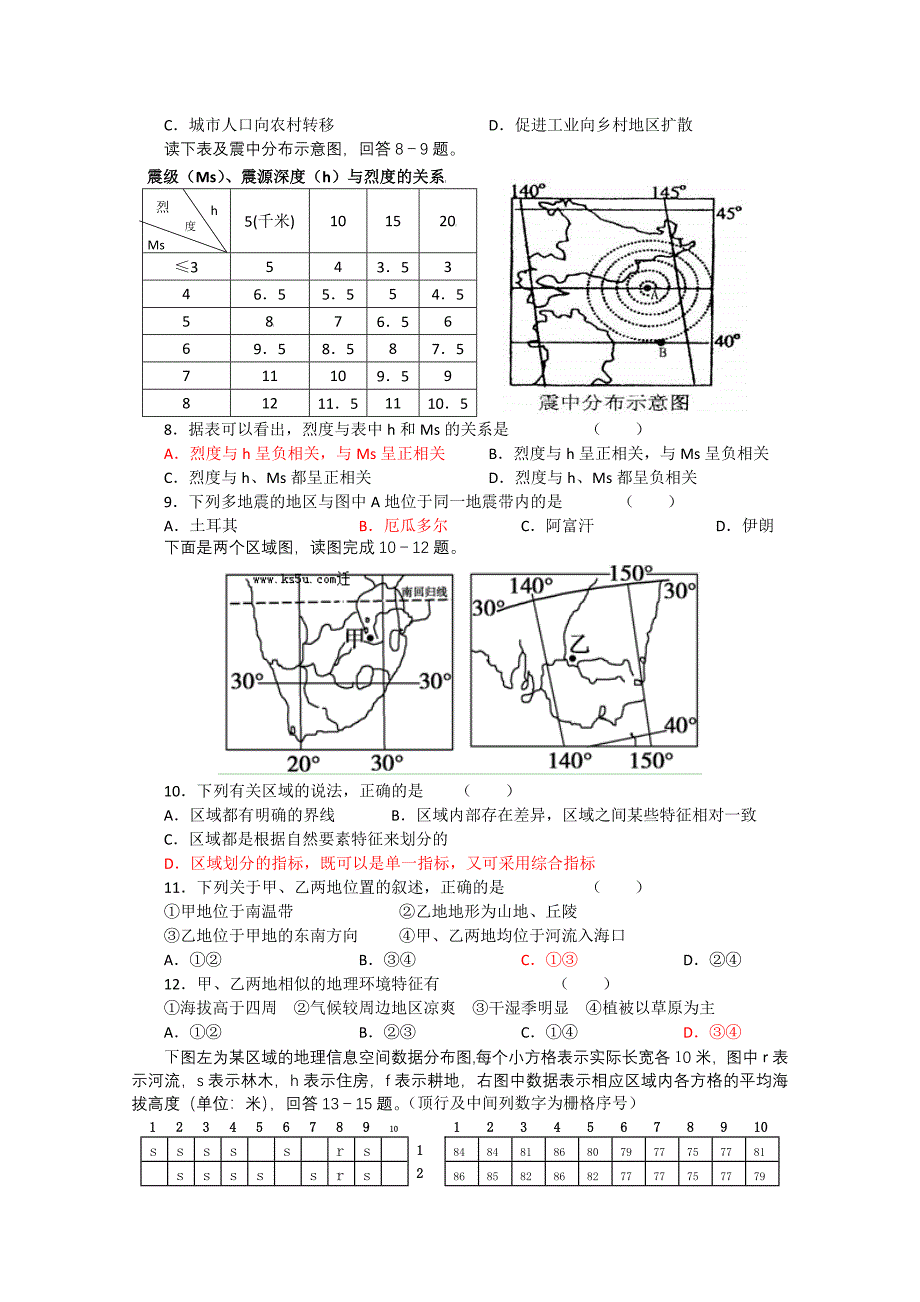 江西省新余一中 宜春中学 高安中学10-11学年高二地理上学期第三次段考新人教版_第2页