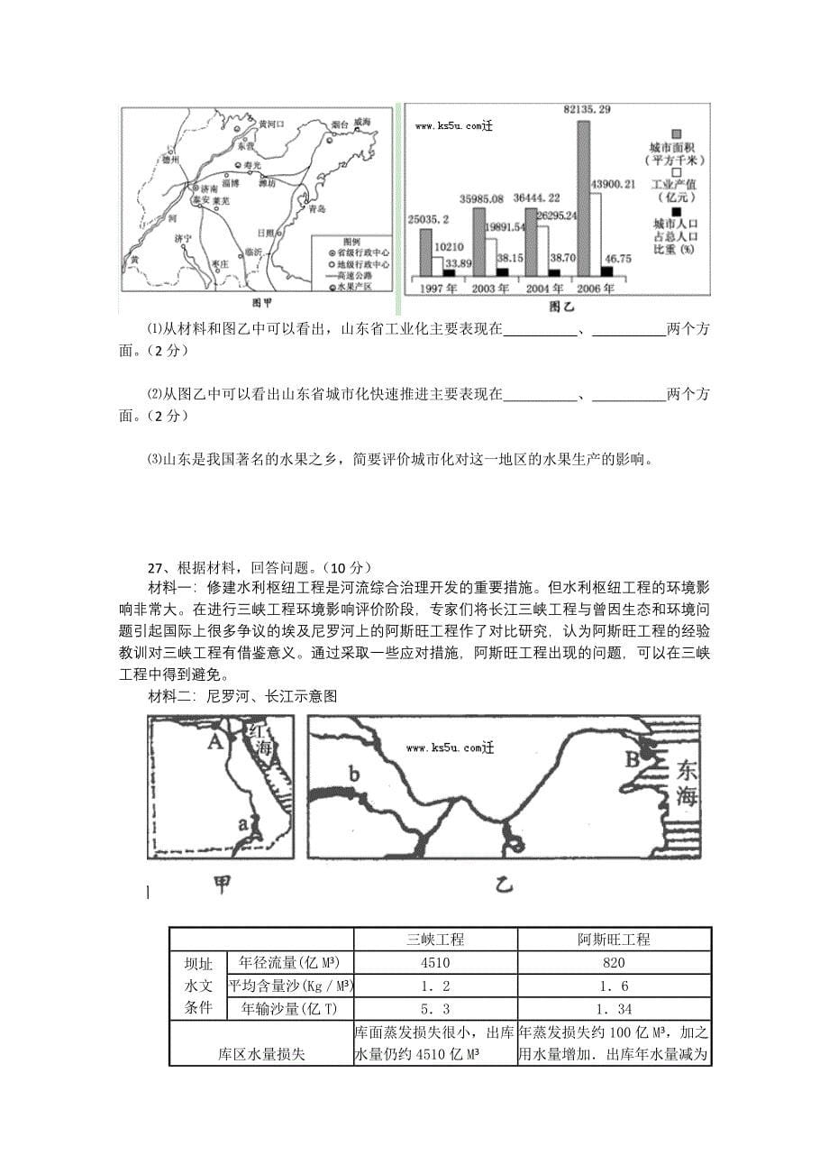 江西省新余一中 宜春中学 高安中学10-11学年高二地理上学期第三次段考新人教版_第5页