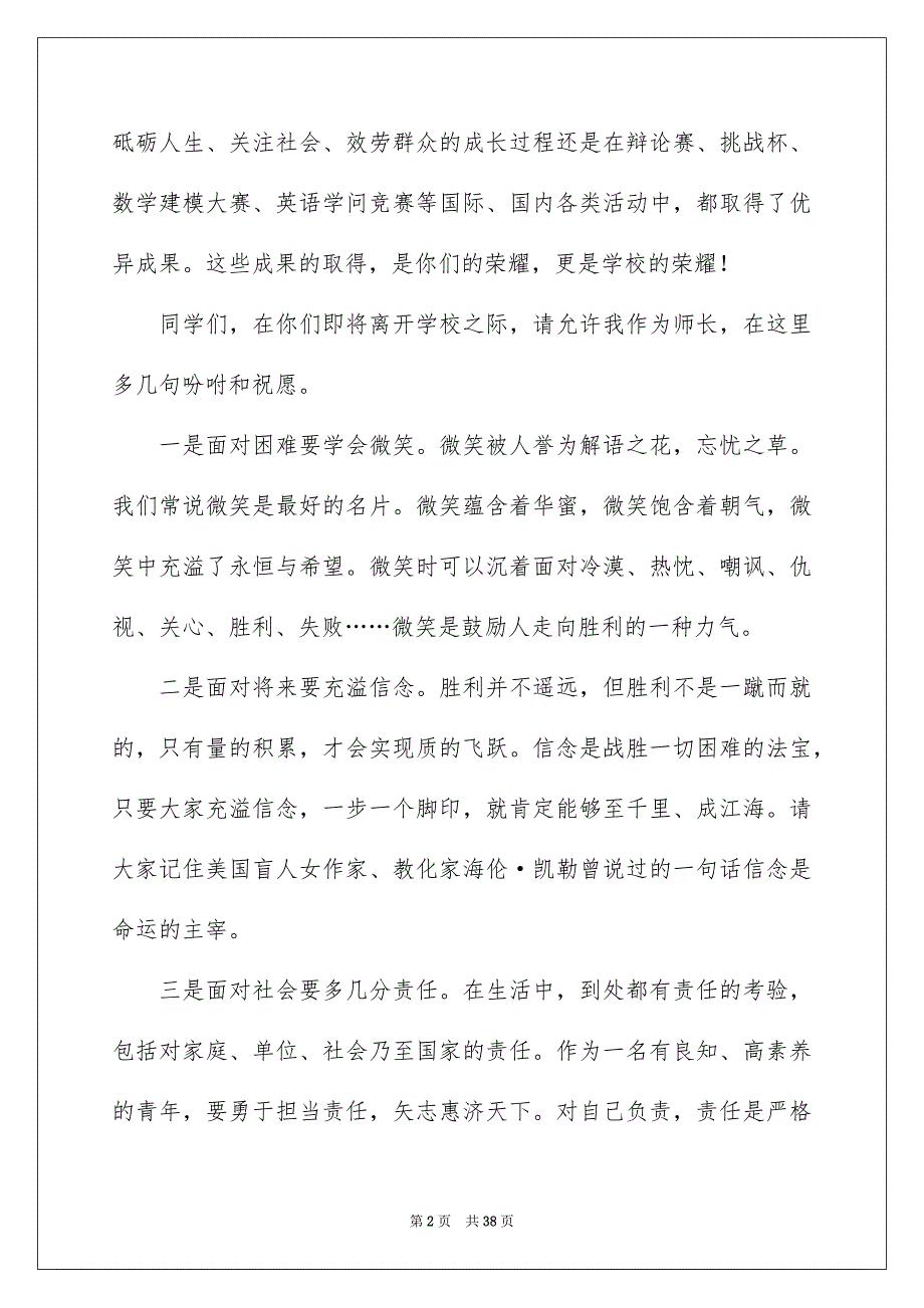 2023年大学毕业典礼演讲稿24.docx_第2页