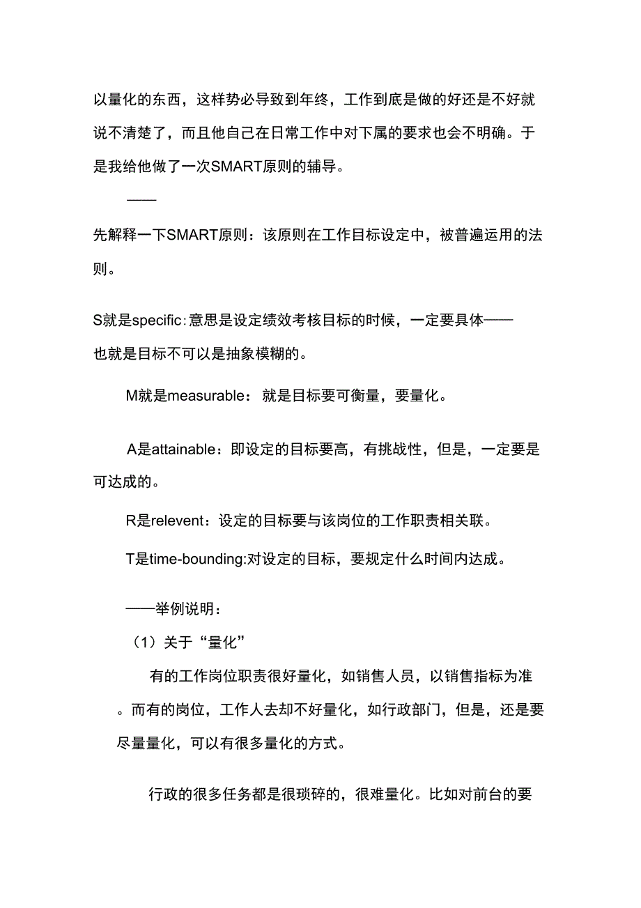 杜拉拉升职记摘要_第3页