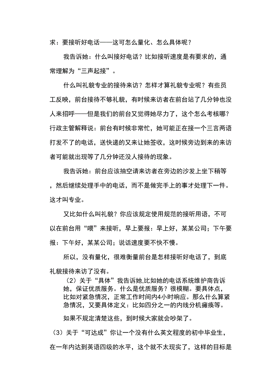 杜拉拉升职记摘要_第4页