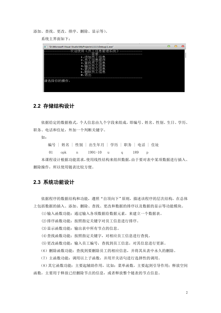 参考企业员工信息管理系统设计与实现数据结构_第4页