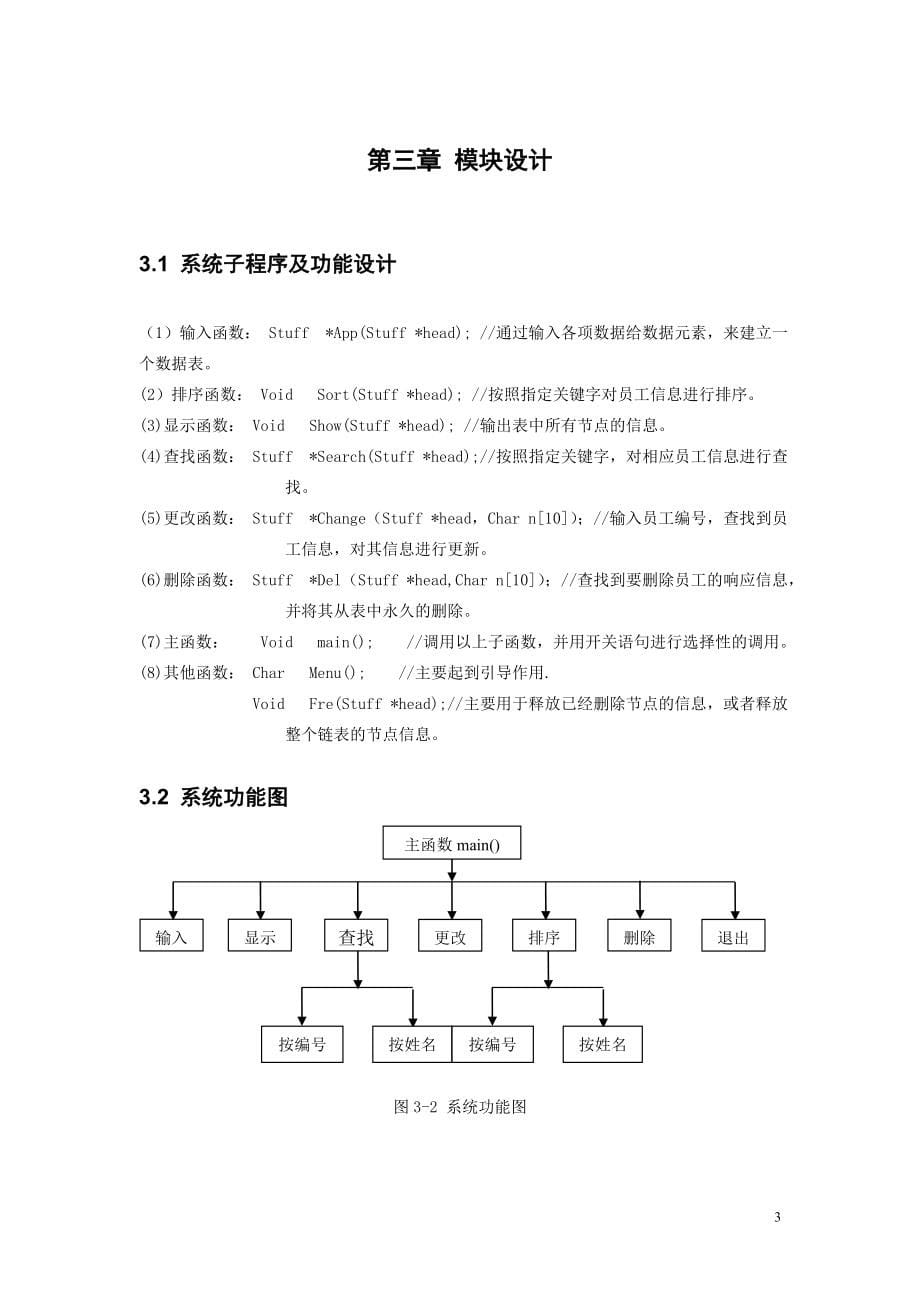 参考企业员工信息管理系统设计与实现数据结构_第5页