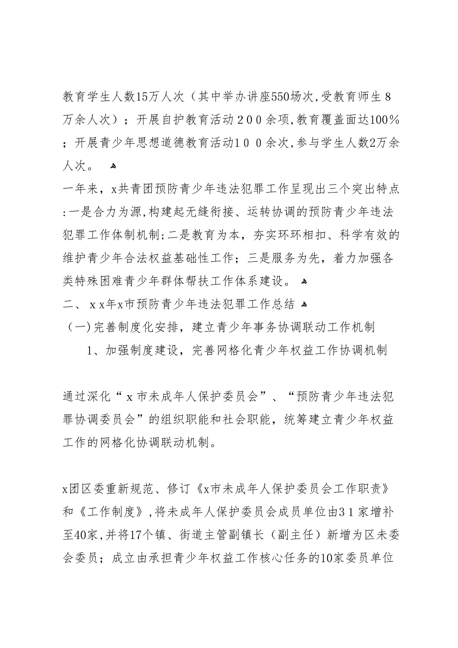 团委关于预防青少年违法犯罪工作总结_第2页