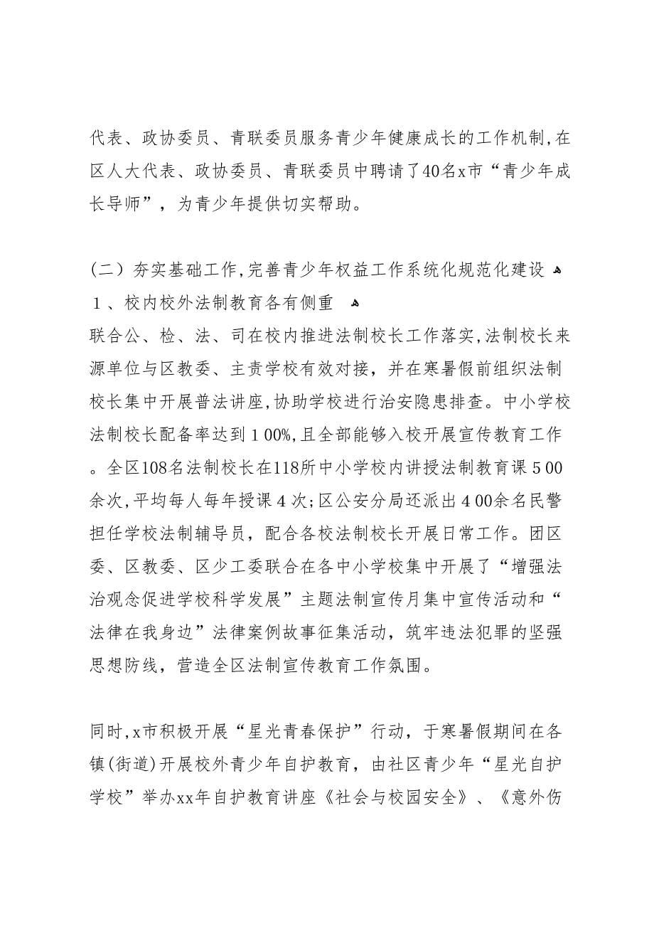 团委关于预防青少年违法犯罪工作总结_第5页